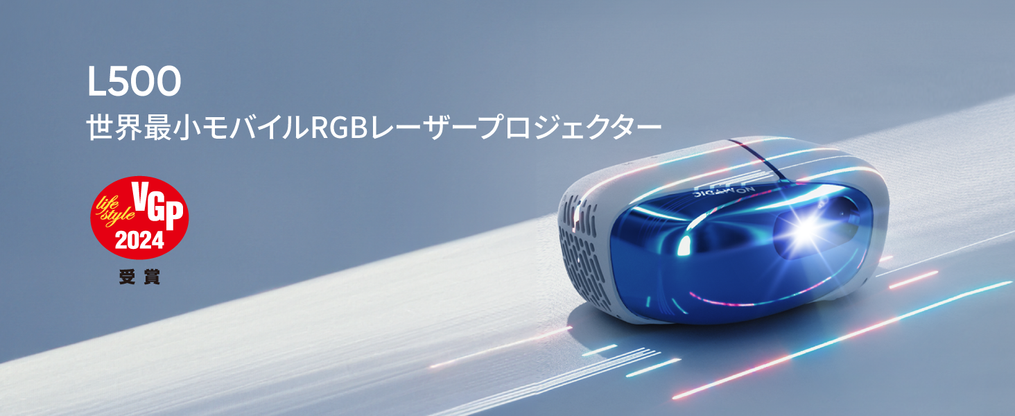 NOMVDIC L500 3色レーザープロジェクター